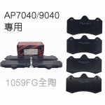 AP9040/AP7040 (同規) 改裝卡鉗專用